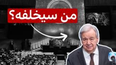 مرشحون جدد يتنافسون على رئاسة الأمم المتحدة خلفاً لغوتيريش